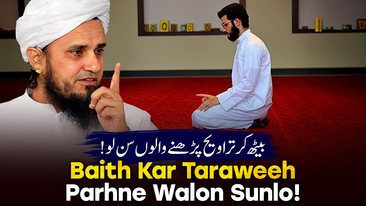 Bait Kar Taraweeh Padhne walo Sunlo